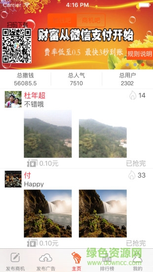 爭分奪米(微商推廣) v2.9.7 安卓版 2