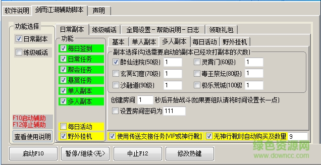 糖果劍雨江湖輔助工具 v1.0 最新版 0
