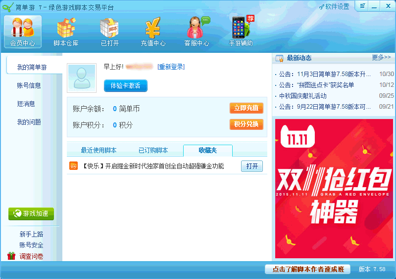 簡(jiǎn)單游劍雨江湖輔助工具0