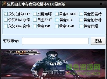 生死狙擊幸存者刷槍輔助 V1.3  最新版 0