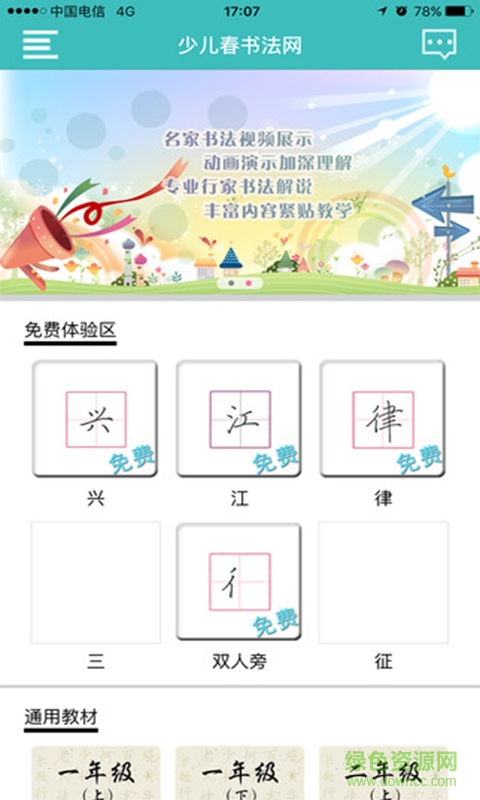 少兒春書法iphone版 v2.0.2 ios手機(jī)版 2