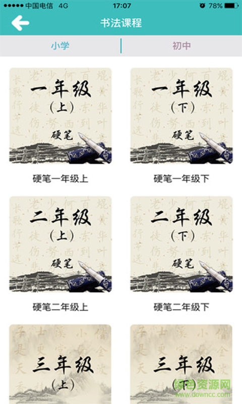 少兒春書法iphone版 v2.0.2 ios手機(jī)版 3