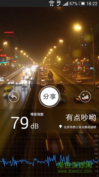 你噪嗎(噪音測量) v1.1.0 安卓版 1