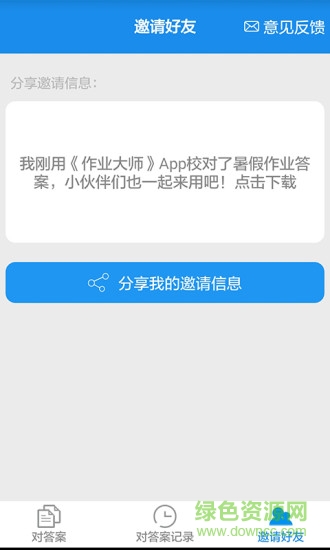 作業(yè)大師掃整本答案新版本 v2.7.2.4 安卓版 1