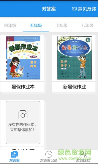 作業(yè)大師掃整本答案新版本 v2.7.2.4 安卓版 0
