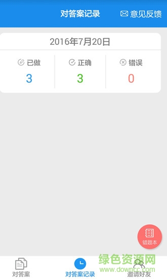 作業(yè)大師掃整本答案新版本 v2.7.2.4 安卓版 2