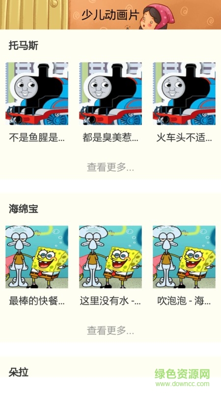 少兒動(dòng)畫片app v1.0 安卓版 0
