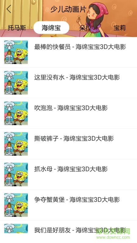 少兒動(dòng)畫片 少兒動(dòng)畫片app下載