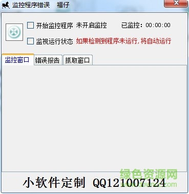 福仔進程守護 v1.0 綠色版 0