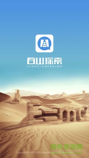 百山探索網(wǎng) v1.0 官方安卓版 0