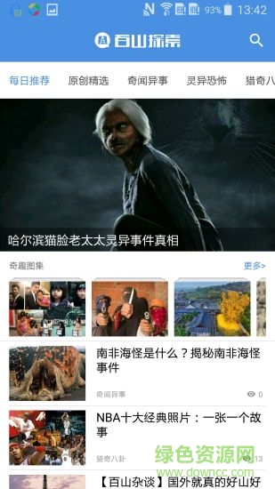 百山探索網(wǎng) v1.0 官方安卓版 1