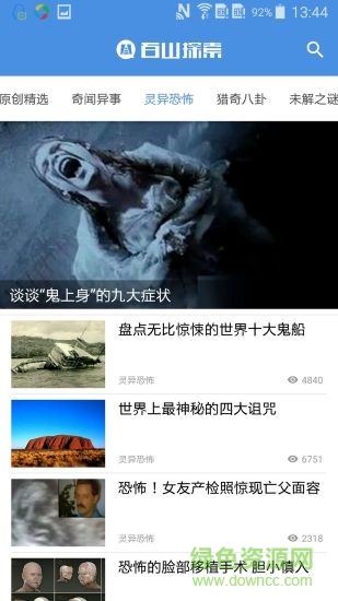 百山探索網(wǎng) v1.0 官方安卓版 2