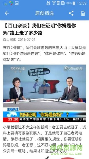 百山探索 百山探索app下載