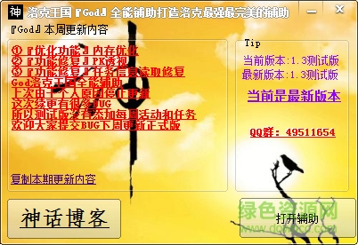 洛克王國God全能輔助 v1.3 最新免費版 0