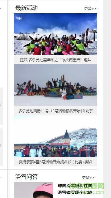 趣滑雪手機(jī)版 v0.9.4 安卓版 1