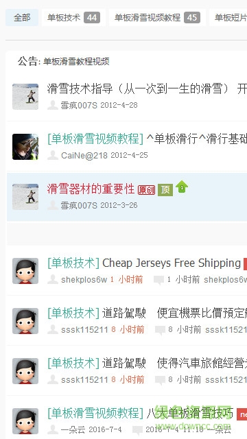 趣滑雪手機(jī)版 v0.9.4 安卓版 3