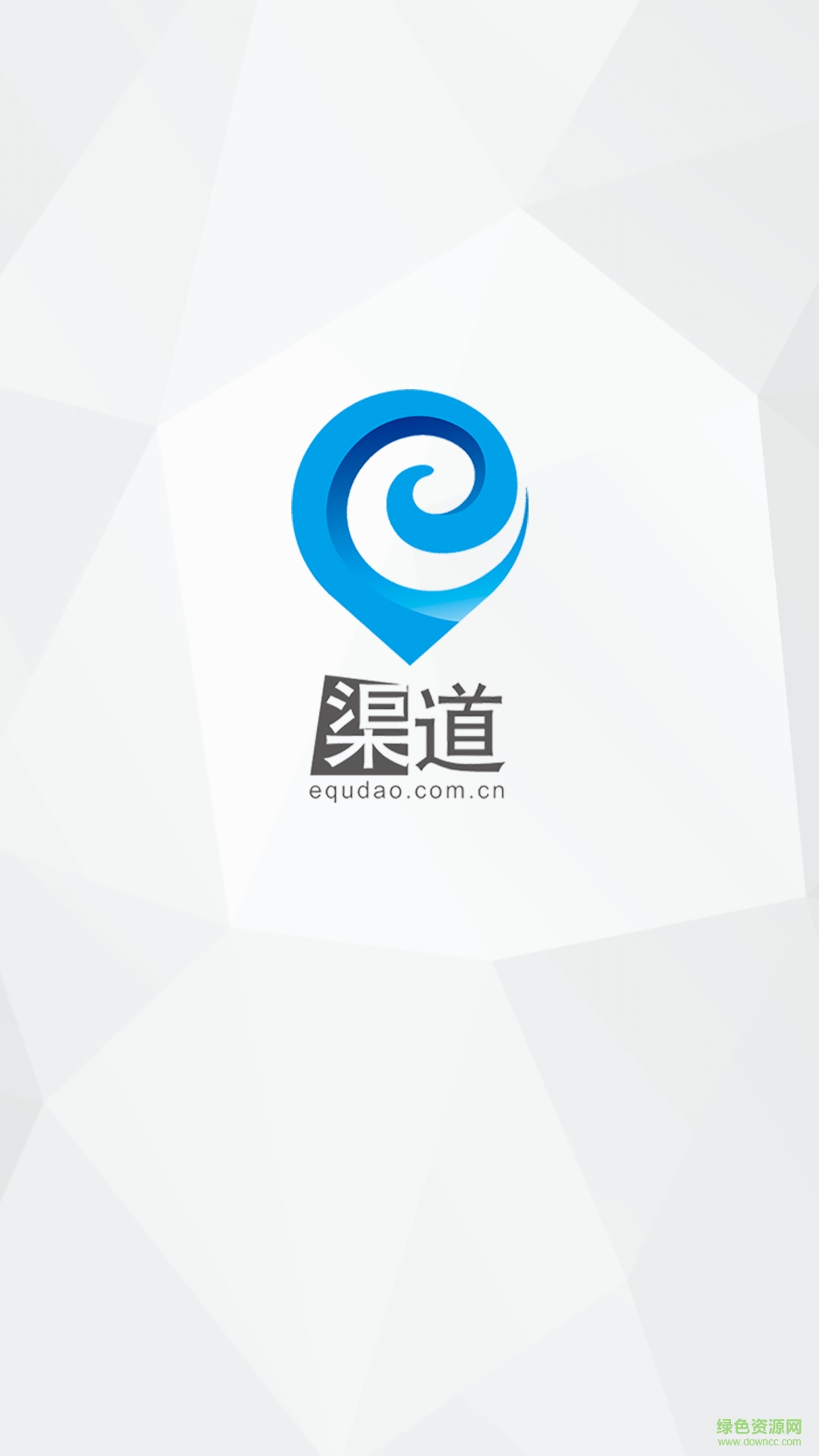 e渠道手機(jī)版 v2.6 安卓版 0