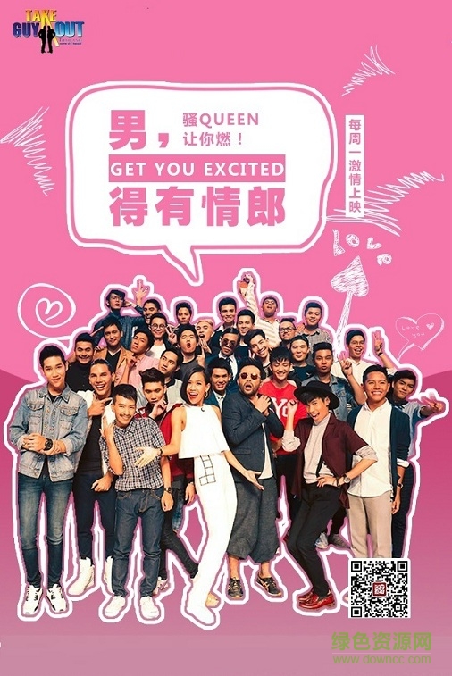 泰國版非誠勿擾 泰國版非誠勿擾