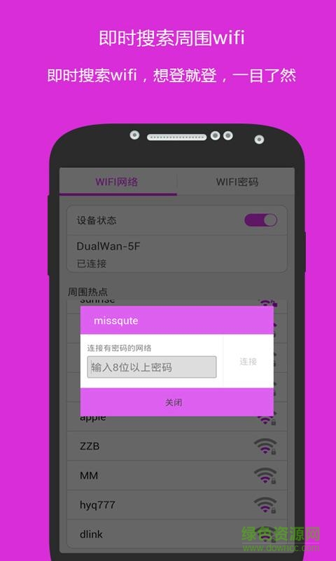 萬(wàn)能WiFi鑰匙密碼app（暫未上線） v1.0 安卓版 0