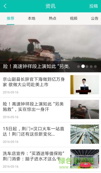 掌上荊門手機(jī)版 v1.2.0 安卓版 1