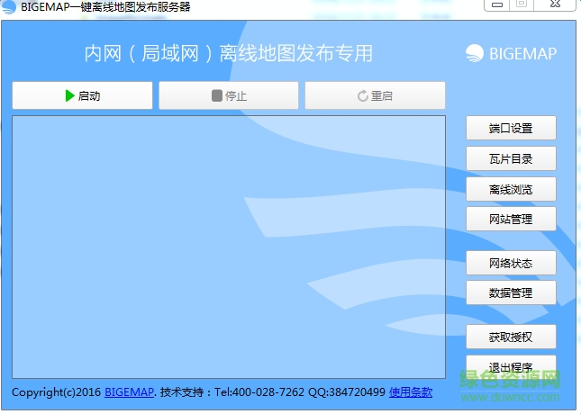 BIGEMAP一鍵離線地圖發(fā)布 v10.4.0 綠色版 0