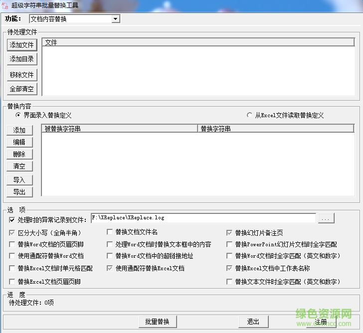 超級字符串批量替換工具 v375 官方最新版 0