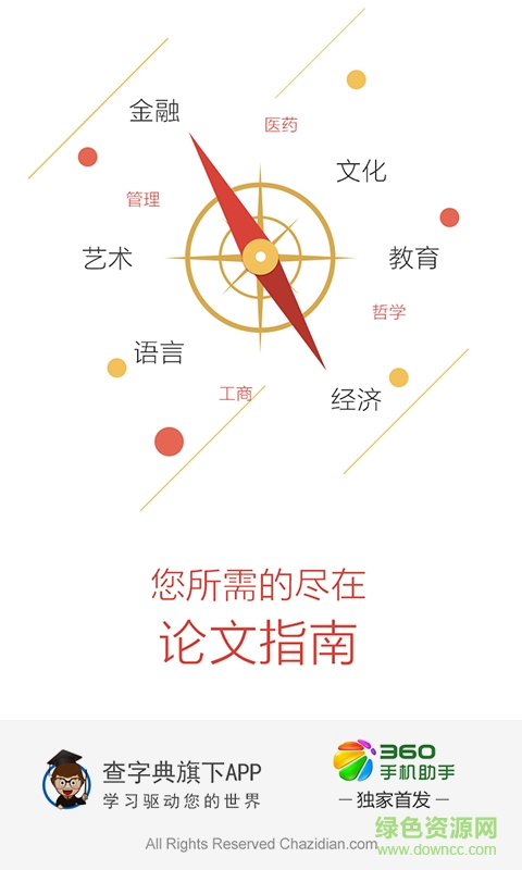 畢業(yè)論文指南 v1.0.0 官方安卓版 0