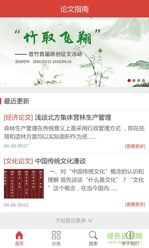 畢業(yè)論文指南 v1.0.0 官方安卓版 1