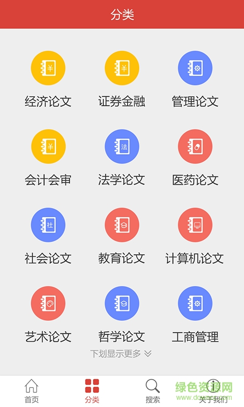 畢業(yè)論文指南 v1.0.0 官方安卓版 3