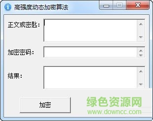 福仔動態(tài)文本加密軟件 V1.0  免費版 0