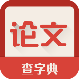 畢業(yè)論文指南