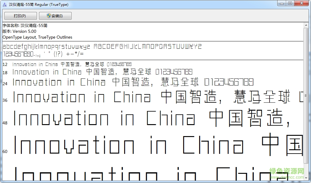 漢儀清庭體簡(jiǎn)體字體 ttf格式 0