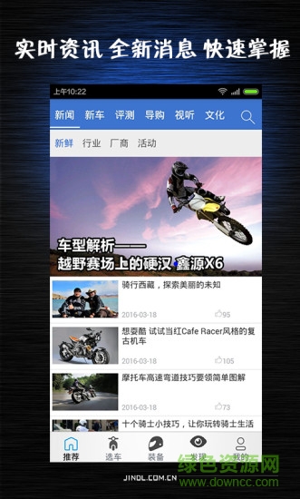 勁動力摩托車 v2.7 安卓版 1