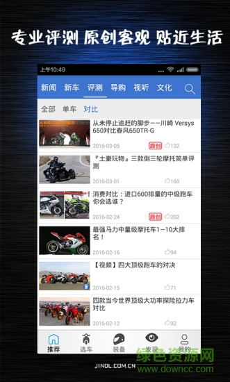 勁動力摩托車 v2.7 安卓版 3