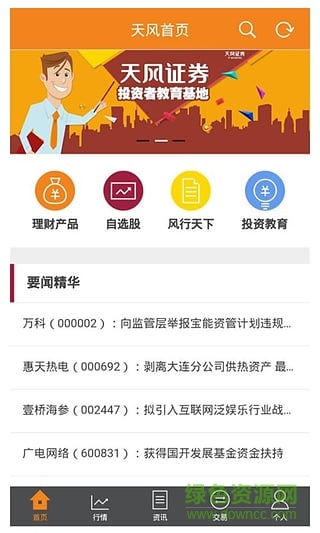 天風證券高財生手機版 v7.0.1 官方安卓版 2