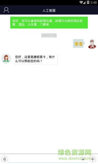 唐郎黑卡(貴賓旅行服務(wù)) v1.0.10 安卓版 0