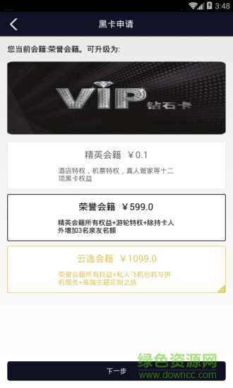 唐郎黑卡(貴賓旅行服務(wù)) v1.0.10 安卓版 1