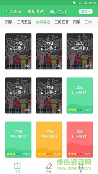 廣州訊飛e聽說手機版 v4.3.2 安卓版 0