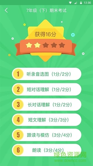 訊飛e聽說正式版