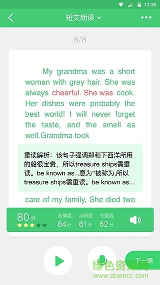 訊飛e聽說手機正式版 v3.5.0 安卓賬號密碼共享版 1