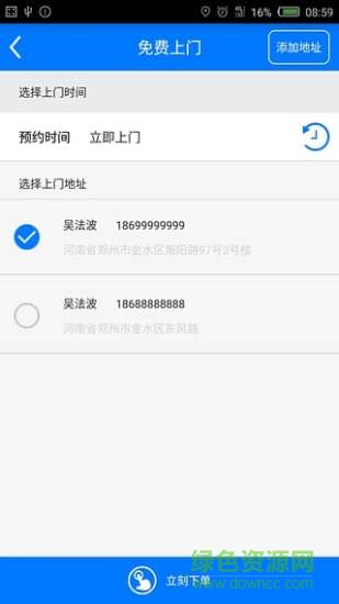 尚達洗衣手機版 v3.0.1 安卓版 0
