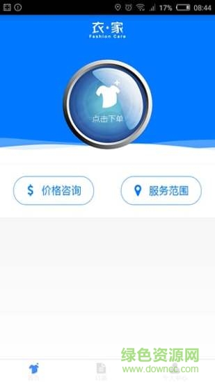 尚達洗衣手機版 v3.0.1 安卓版 1