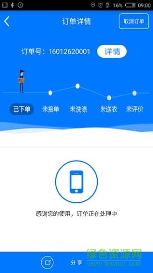 尚達洗衣app下載