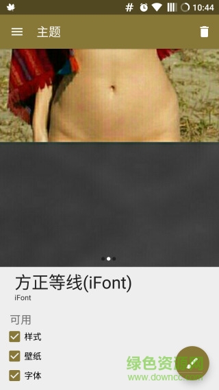 方正等線app v1.1 安卓版 0