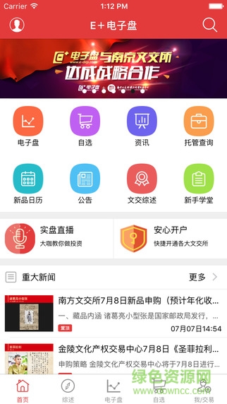 E+電子盤iphone版 v3.0 蘋果ios手機版 0