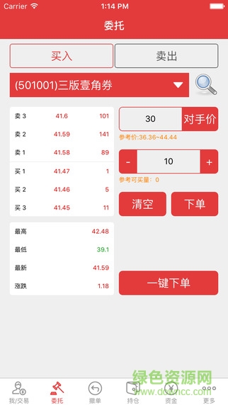 E+電子盤iphone版 v3.0 蘋果ios手機版 1