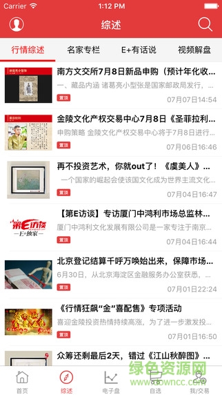 e+電子盤ios版 e+電子盤蘋果版