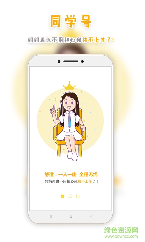 福州同學(xué)號(hào) v2.9.14 安卓版 1