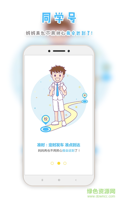 福州同學(xué)號(hào) v2.9.14 安卓版 2
