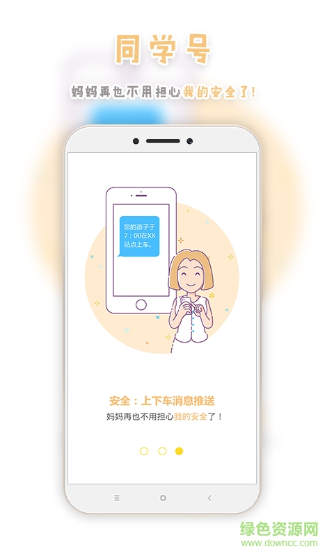 福州同學(xué)號(hào) v2.9.14 安卓版 3